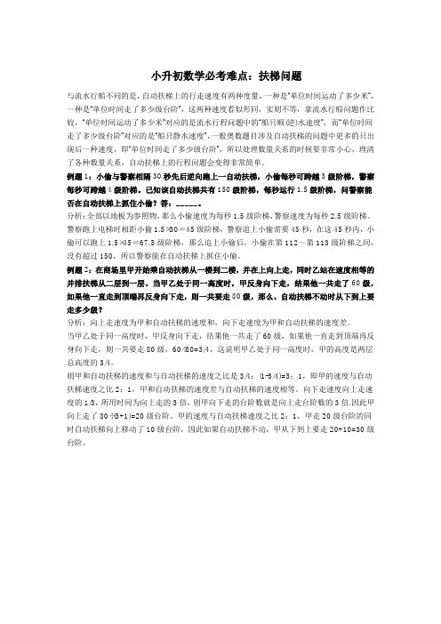 五年级数学：必考难点-扶梯问题
