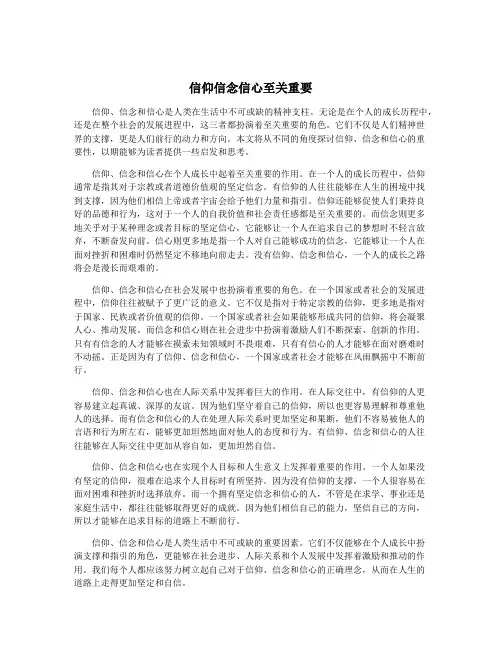 信仰信念信心至关重要