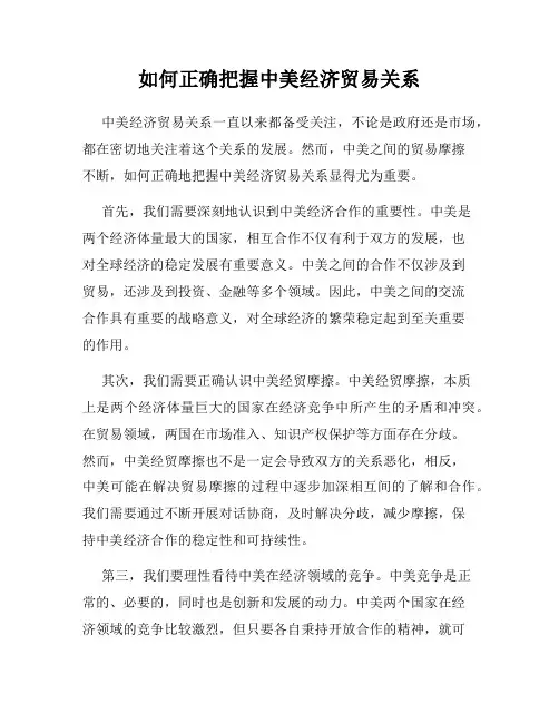 如何正确把握中美经济贸易关系