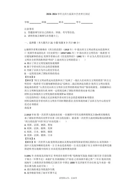 2023-2024学年高中历史北师大版选修3第一章 第一次世界大战单元测试(含答案解析)