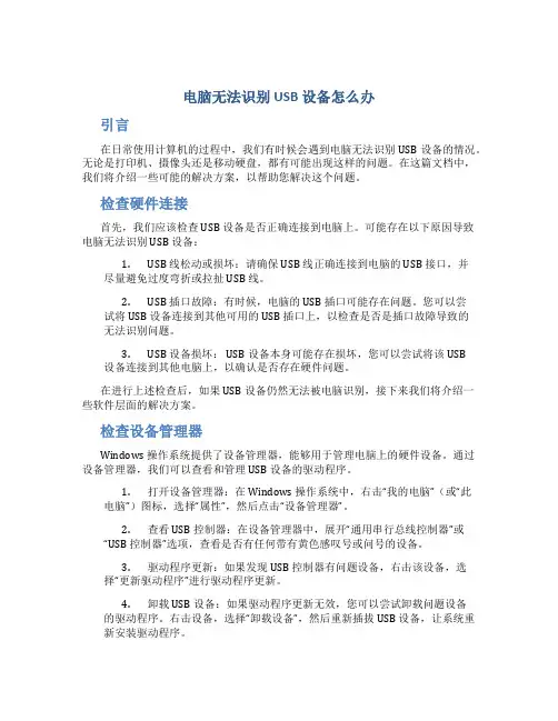 电脑无法识别usb设备怎么办