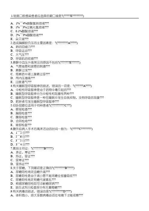 2014年护理资格知识：轻度口腔感染患者应选择的漱口液解析