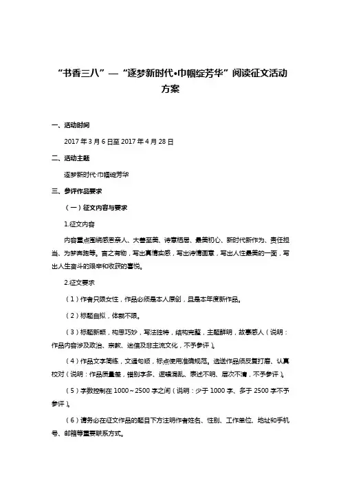 “书香三八”—“逐梦新时代·巾帼绽芳华”阅读征文活动方案