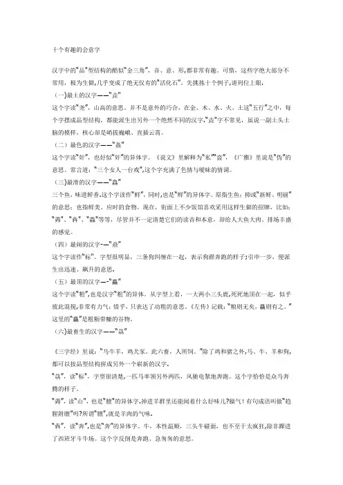 会意字大全