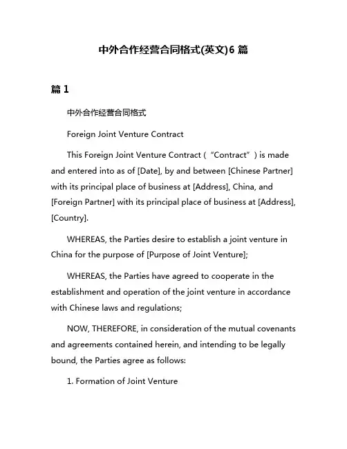 中外合作经营合同格式(英文)6篇