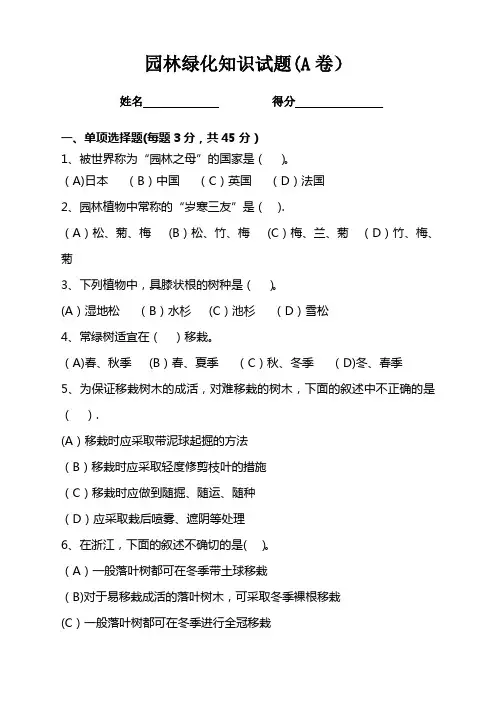 园林绿化知识试题