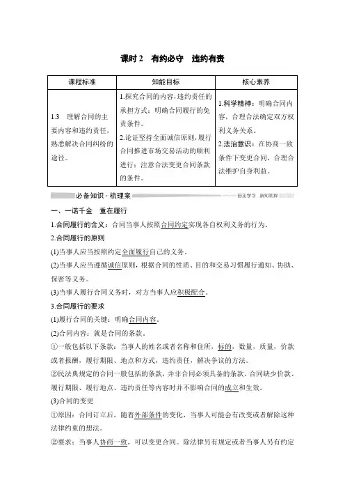 高中政治选修2  同步讲义 课时2 有约必守 违约有责