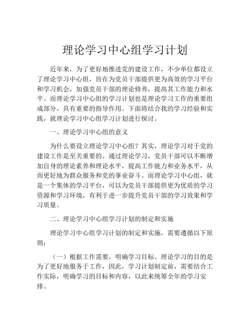 理论学习中心组学习计划