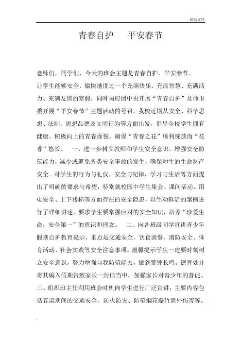 青春自护   平安春节
