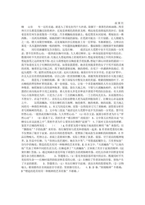 《寂寞红柳》阅读答案