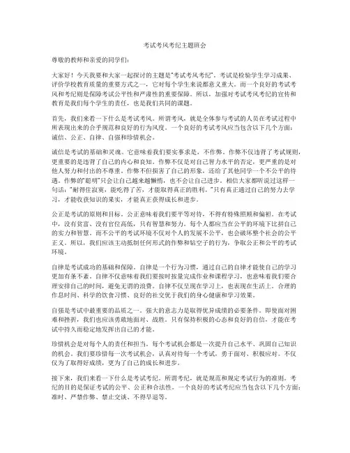 考试考风考纪主题班会