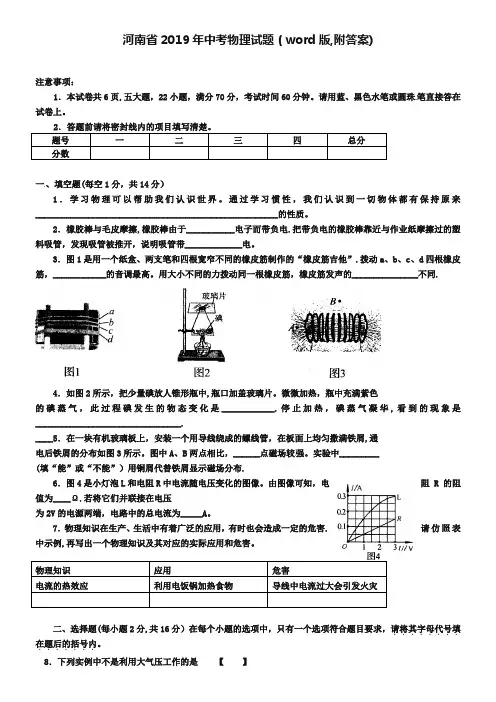 河南省2019年中考物理试题(word版-附答案)