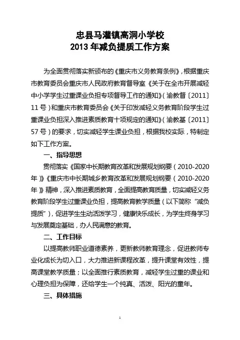 高洞小学减负提质工作方案