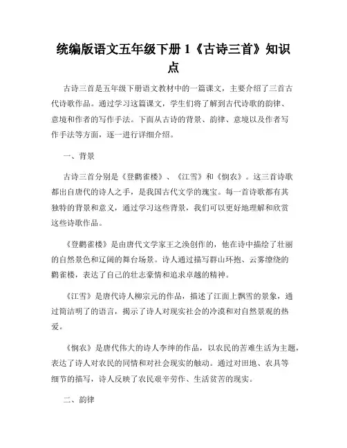 统编版语文五年级下册1《古诗三首》知识点