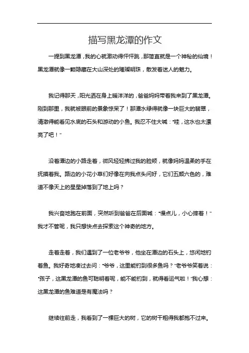 描写黑龙潭的作文