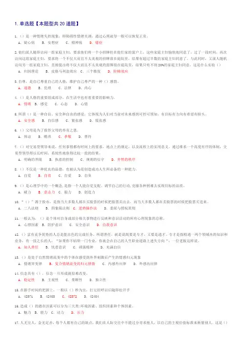 2020年泰州专业技术人员综合素质80分试题和答案