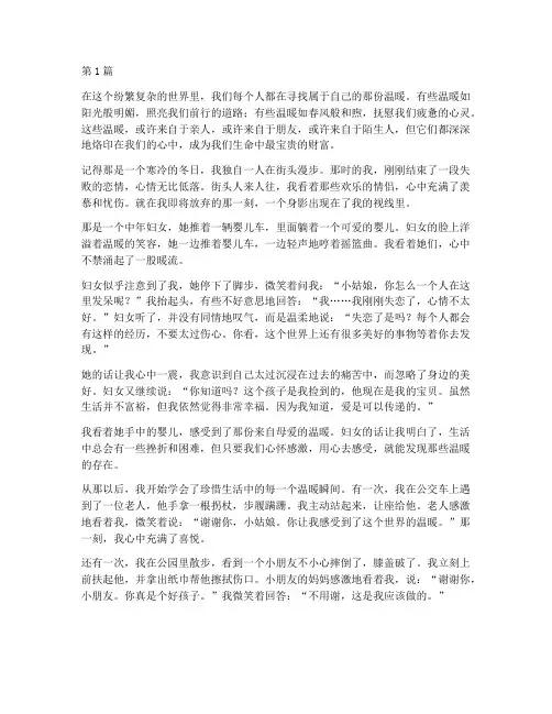 留在心里的温暖800字(3篇)