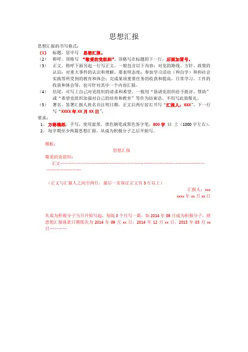 思想汇报格式要求