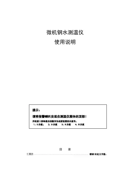 钢水测温仪说明书