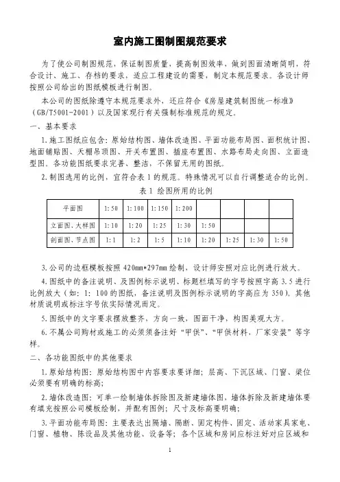 室内施工图制图规范