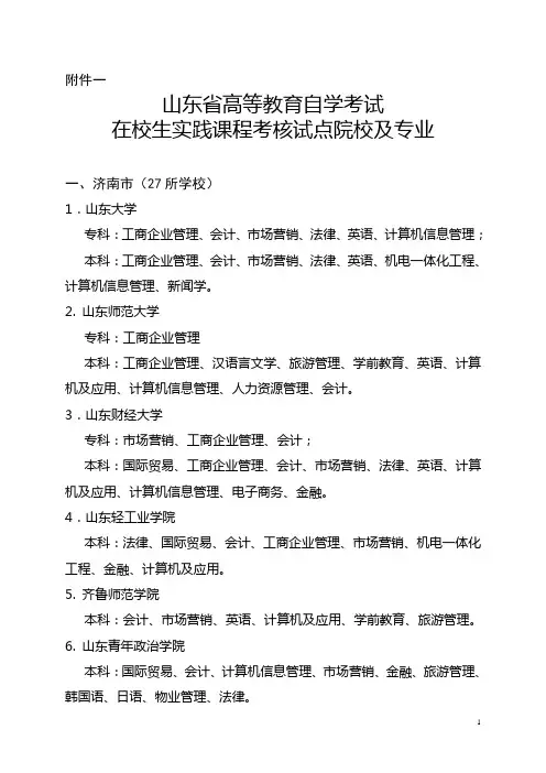 济南24所学校-山东教育招生考试院