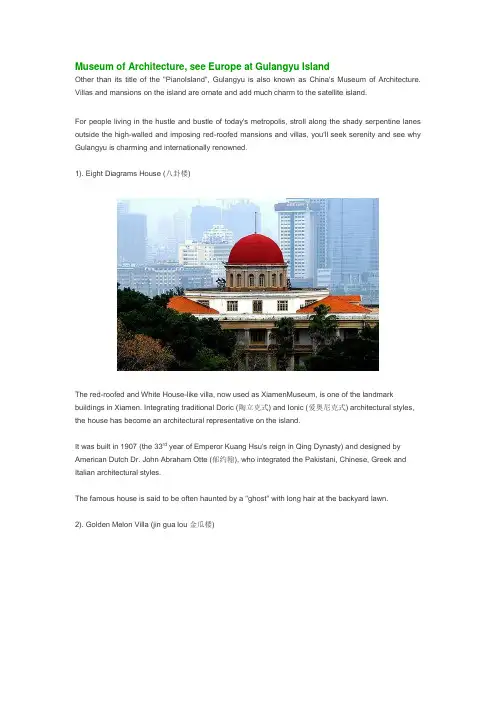 Gulangyu Island鼓浪屿英文介绍