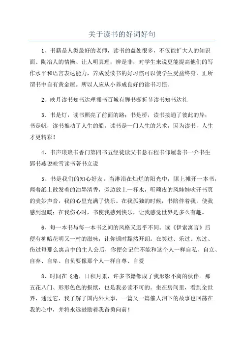 关于读书的好词好句