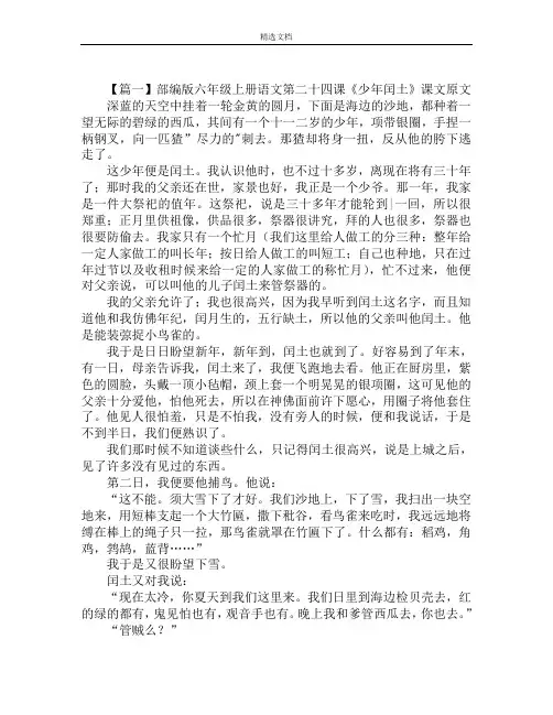 部编版六年级上册语文第二十四课《少年闰土》课文原文、知识点及练习题