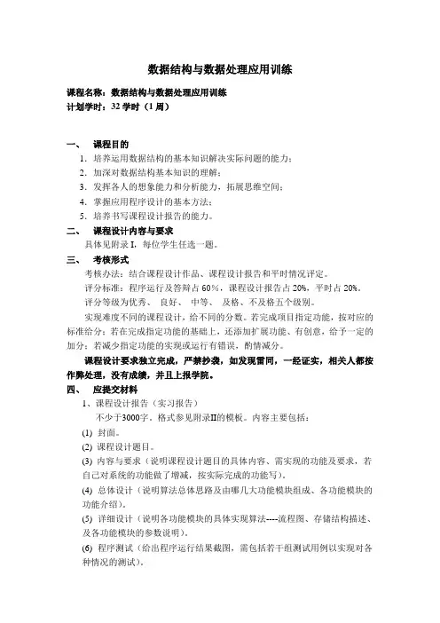 数据结构课程设计-任务书