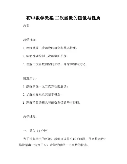 初中数学教案 二次函数的图像与性质