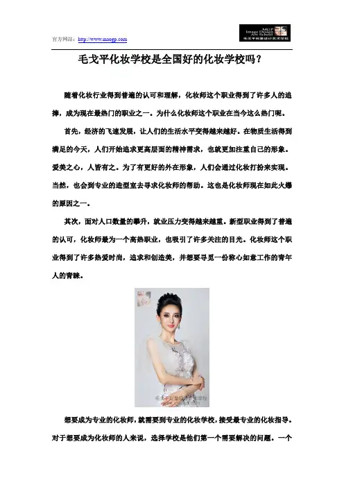 毛戈平化妆学校是全国好的化妆学校吗？