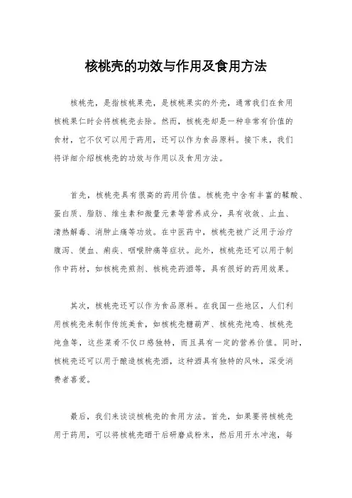 核桃壳的功效与作用及食用方法