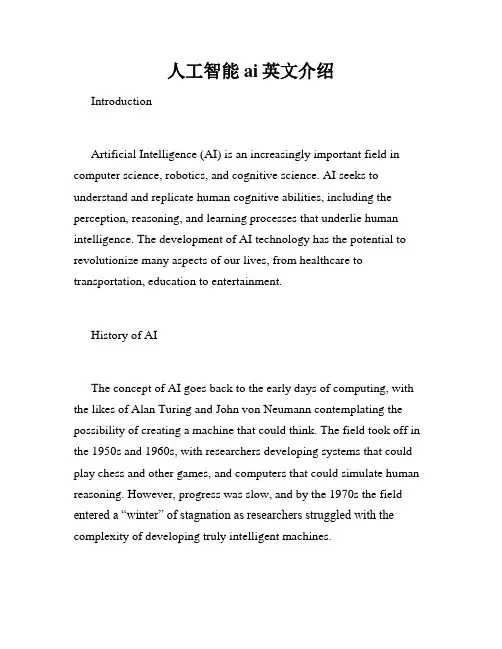 人工智能ai英文介绍