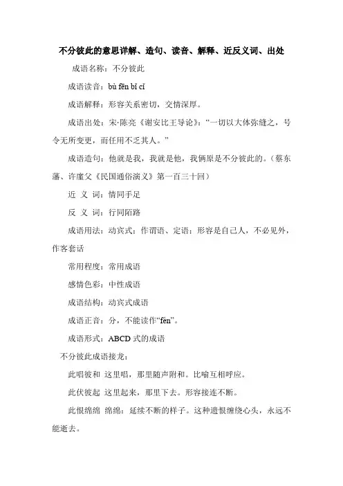 不分彼此的意思详解、造句、读音、解释、近反义词、出处