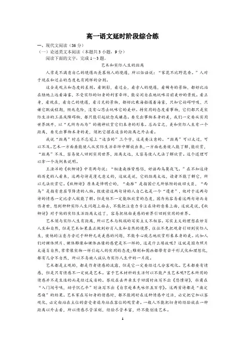 如皋中学  高一语文假期延时综合练