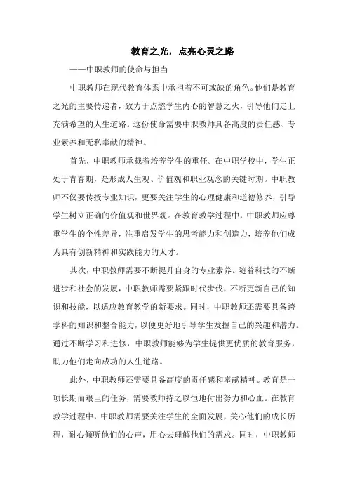 教育之光,点亮心灵之路——中职教师的使命与担当