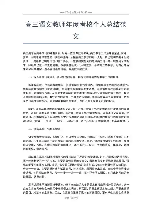 2019年最新高三语文教师个人教学工作总结工作总结文档【七篇】