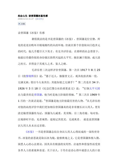 相由心生 读曾国藩《冰鉴》有感