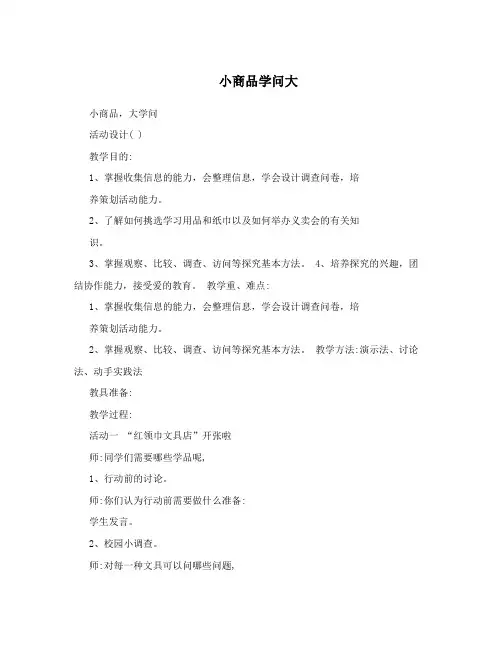 小商品学问大