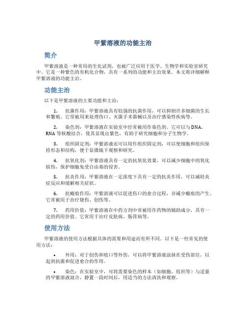 甲紫溶液的功能主治