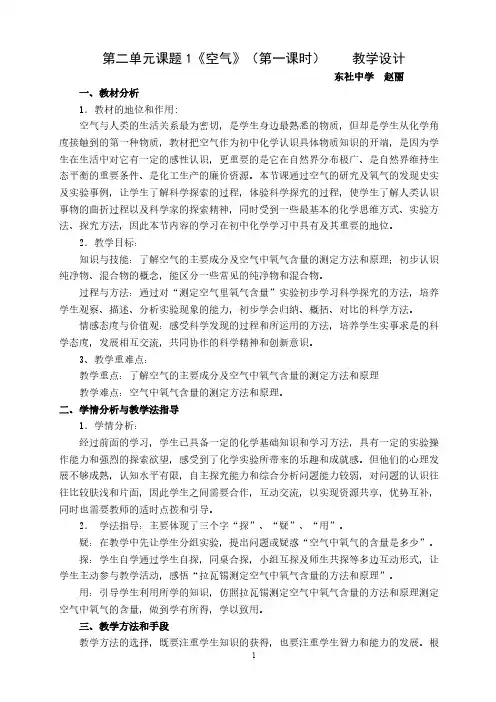 人教版初中化学九年级上册 课题1 空气 教案教学设计教学反思