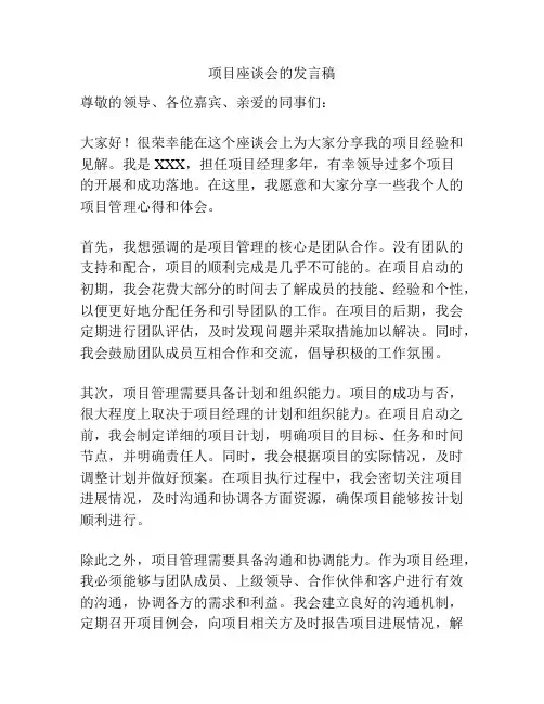 项目座谈会的发言稿