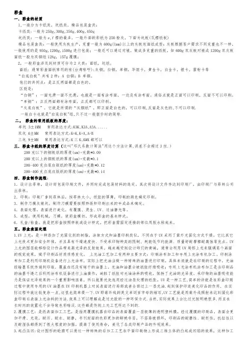 纸箱,包装,彩盒,瓦楞纸(精心整理的资料)