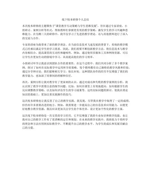 线下校本研修个人总结