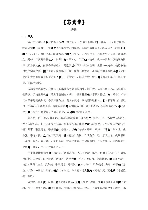 新教材高二语文文言文知识梳理《苏武传》 原文+重点字词、文言现象+翻译+把关题