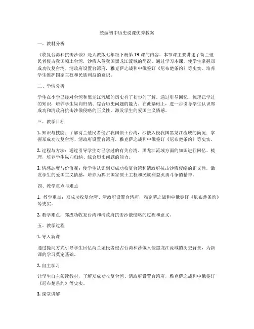 统编初中历史说课优秀教案