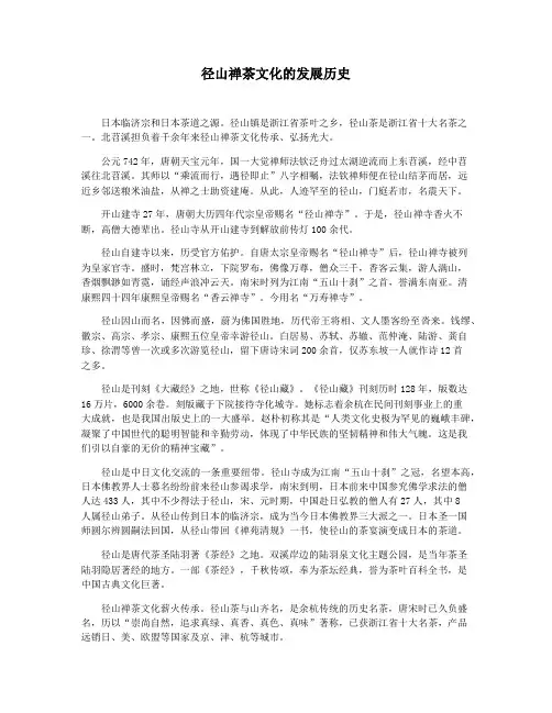 径山禅茶文化的发展历史