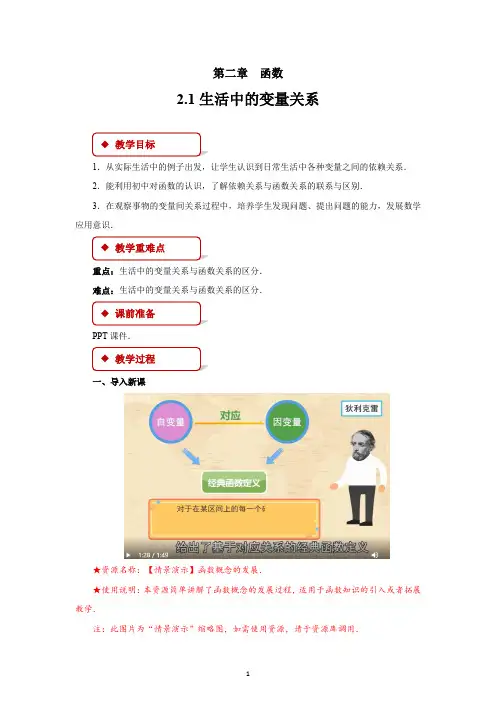 《生活中的变量关系》示范教学方案北师大新课标