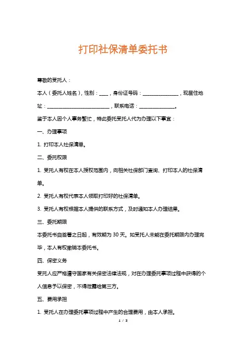打印社保清单委托书