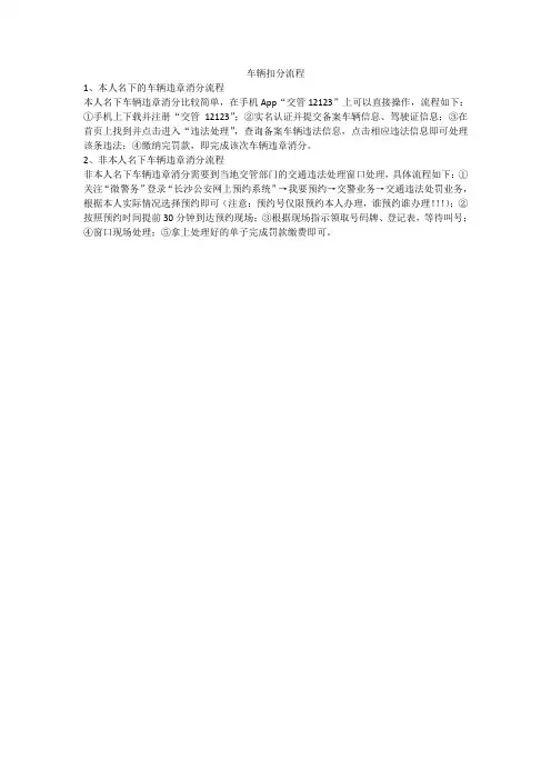 预约车辆扣分流程